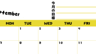 2026年9月カレンダーは横型日曜始まりで目標管理しやすいし使いやすい♪無料／A4印刷(2026-01520900)