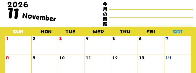 2026年11月カレンダーは横型日曜始まりで目標管理しやすいし使いやすい♪無料／A4印刷(2026-01521100)