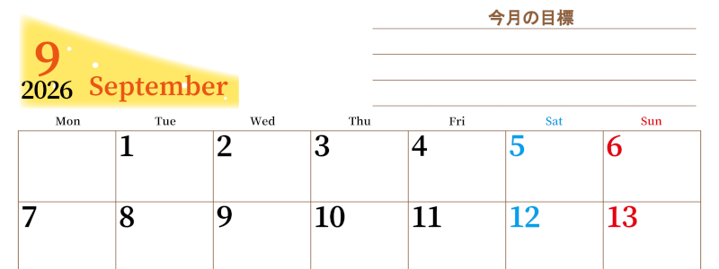 2026年9月カレンダーは横型月曜始まりで目標管理におすすめ♪勉強を継続するのに最適：無料(2026-01530901)