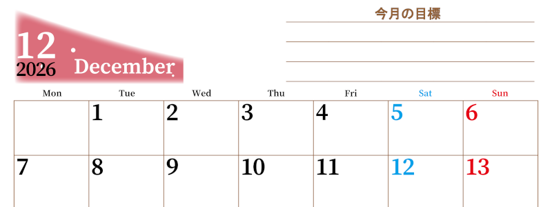 2026年12月カレンダーは横型月曜始まりで目標管理におすすめ♪勉強を継続するのに最適：無料(2026-01531201)