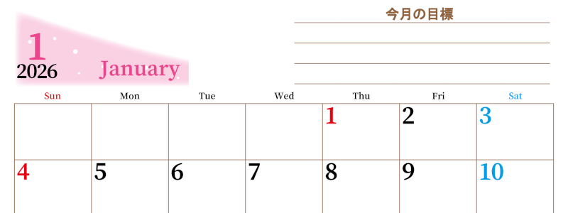2026年1月カレンダーは横型日曜始まりで目標管理におすすめ♪勉強を継続するのに最適：無料(2026-01530100)