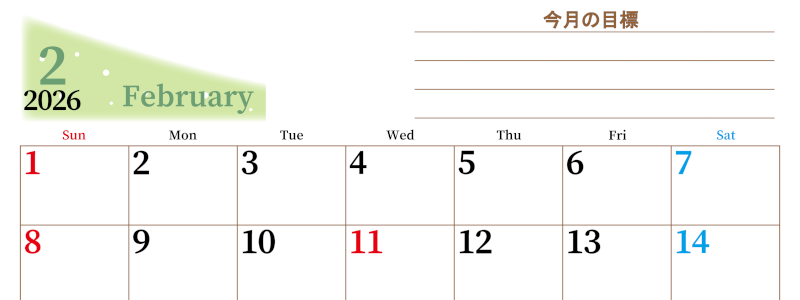 2026年2月カレンダーは横型日曜始まりで目標管理におすすめ♪勉強を継続するのに最適：無料(2026-01530200)