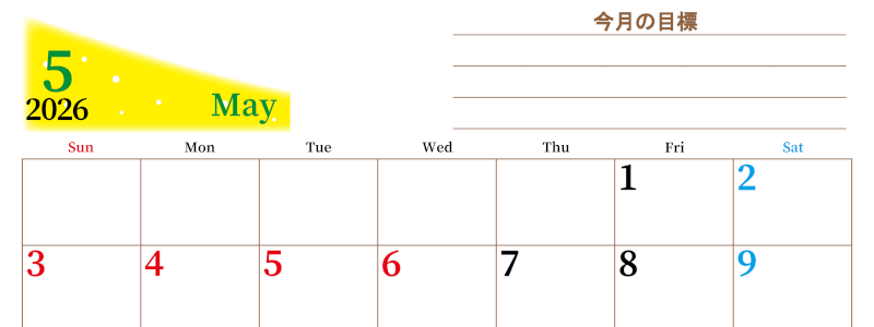 2026年5月カレンダーは横型日曜始まりで目標管理におすすめ♪勉強を継続するのに最適：無料(2026-01530500)
