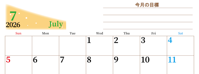 2026年7月カレンダーは横型日曜始まりで目標管理におすすめ♪勉強を継続するのに最適：無料(2026-01530700)