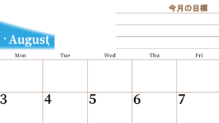 2026年8月カレンダーは横型日曜始まりで目標管理におすすめ♪勉強を継続するのに最適：無料(2026-01530800)