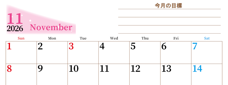 2026年11月カレンダーは横型日曜始まりで目標管理におすすめ♪勉強を継続するのに最適：無料(2026-01531100)
