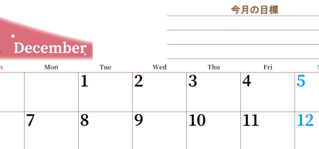 2026年12月カレンダーは横型日曜始まりで目標管理におすすめ♪勉強を継続するのに最適：無料(2026-01531200)
