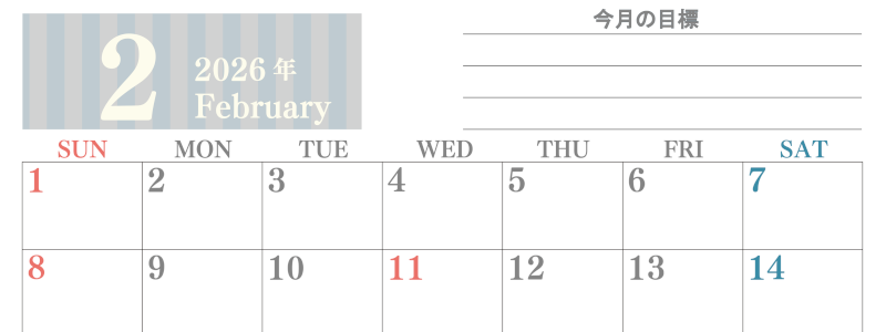 2026年2月カレンダーは横型日曜始まりで季節の行事の絵文字イラストがかわいい♪ダウンロードは無料♪(2026-01540200)