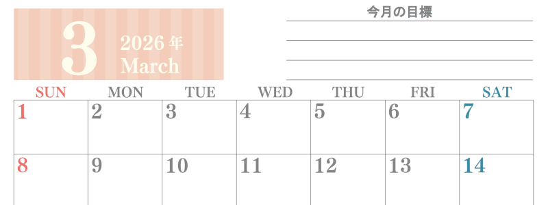 2026年3月カレンダーは横型日曜始まりで季節の行事の絵文字イラストがかわいい♪ダウンロードは無料♪(2026-01540300)