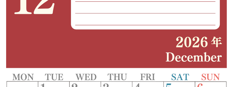 2026年12月カレンダーは縦型月曜始まりで目標を達成する計画を立てるのに使いやすい！ダウンロード無料！(2026-01551211)