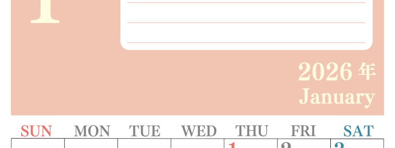 2026年1月カレンダーは縦型日曜始まりで目標を達成する計画を立てるのに使いやすい！ダウンロード無料！(2026-01550110)