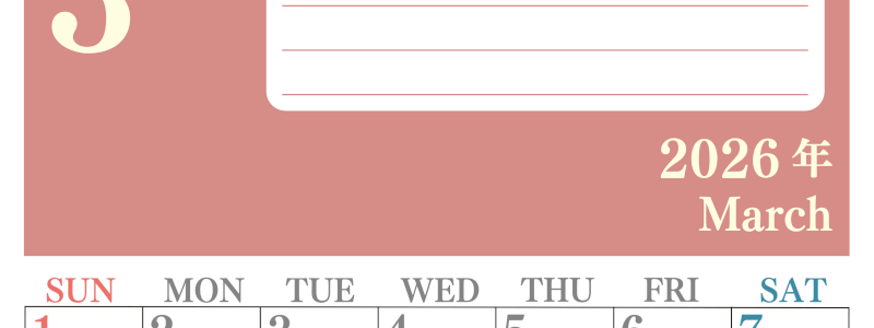 2026年3月カレンダーは縦型日曜始まりで目標を達成する計画を立てるのに使いやすい！ダウンロード無料！(2026-01550310)
