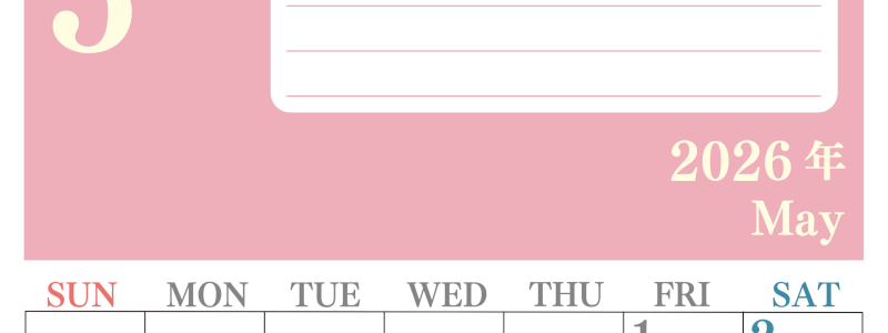 2026年5月カレンダーは縦型日曜始まりで目標を達成する計画を立てるのに使いやすい！ダウンロード無料！(2026-01550510)