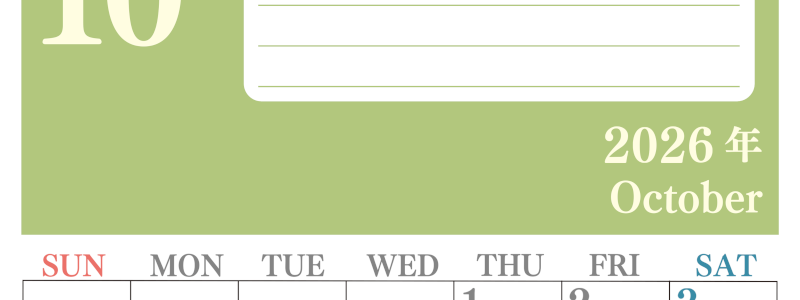 2026年10月カレンダーは縦型日曜始まりで目標を達成する計画を立てるのに使いやすい！ダウンロード無料！(2026-01551010)