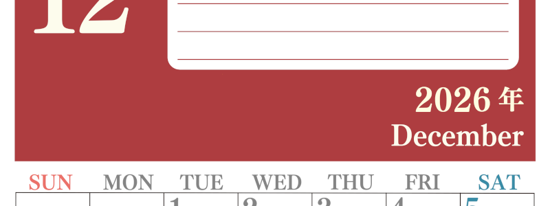 2026年12月カレンダーは縦型日曜始まりで目標を達成する計画を立てるのに使いやすい！ダウンロード無料！(2026-01551210)