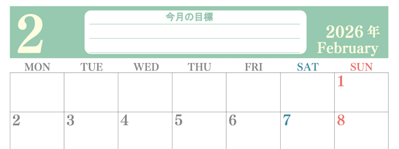 2026年2月カレンダーは横型月曜始まりで目標を達成する計画を立てるのに使いやすい！ダウンロード無料！(2026-01550201)