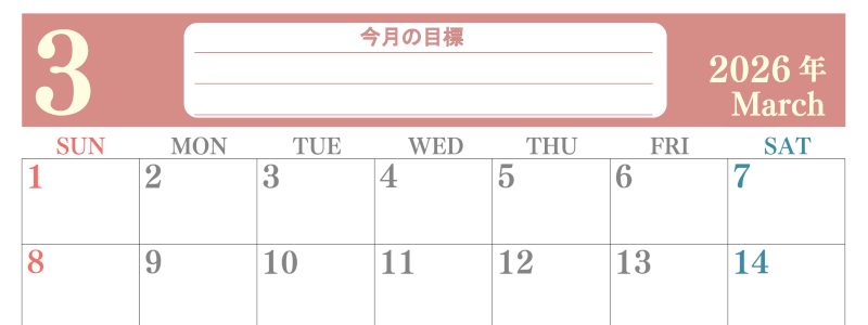 2026年3月カレンダーは横型日曜始まりで目標を達成する計画を立てるのに使いやすい！ダウンロード無料！(2026-01550300)