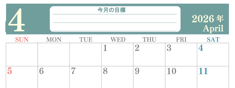 2026年4月カレンダーは横型日曜始まりで目標を達成する計画を立てるのに使いやすい！ダウンロード無料！(2026-01550400)