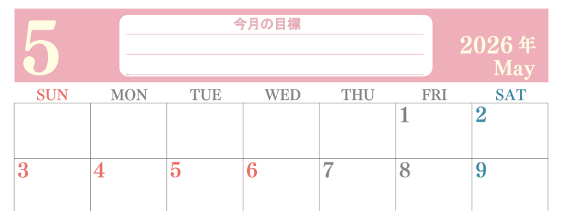 2026年5月カレンダーは横型日曜始まりで目標を達成する計画を立てるのに使いやすい！ダウンロード無料！(2026-01550500)