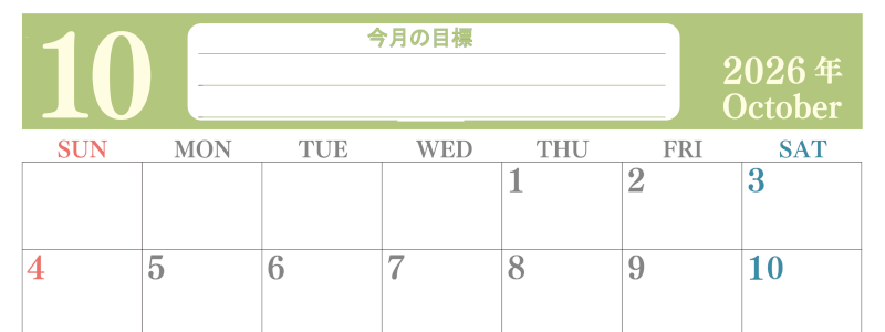 2026年10月カレンダーは横型日曜始まりで目標を達成する計画を立てるのに使いやすい！ダウンロード無料！(2026-01551000)
