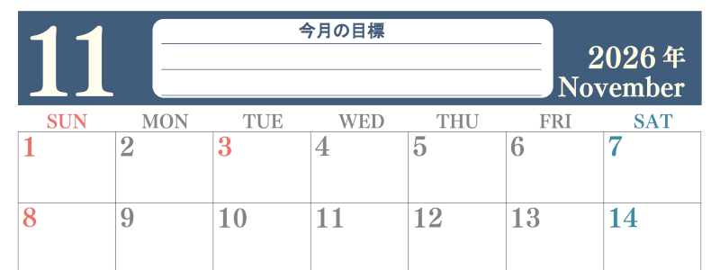 2026年11月カレンダーは横型日曜始まりで目標を達成する計画を立てるのに使いやすい！ダウンロード無料！(2026-01551100)