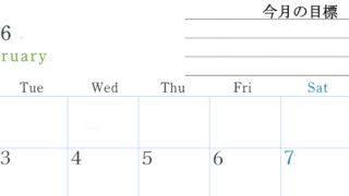 2026年2月カレンダーは横型月曜始まりで目標設定欄あり♪習慣の継続につながる無料素材（A4）(2026-01560201)