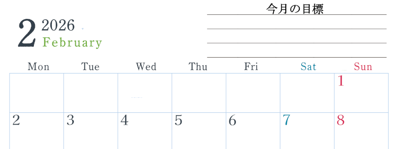 2026年2月カレンダーは横型月曜始まりで目標設定欄あり♪習慣の継続につながる無料素材（A4）(2026-01560201)