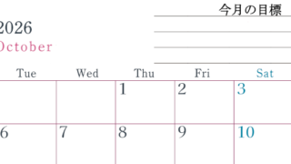 2026年10月カレンダーは横型月曜始まりで目標設定欄あり♪習慣の継続につながる無料素材（A4）(2026-01561001)