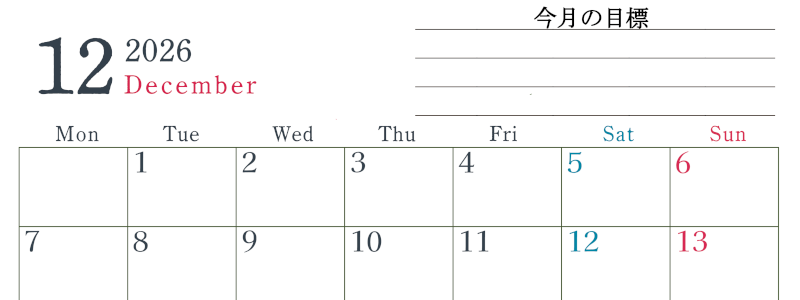 2026年12月カレンダーは横型月曜始まりで目標設定欄あり♪習慣の継続につながる無料素材（A4）(2026-01561201)