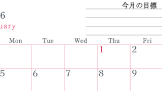 2026年1月カレンダーは横型日曜始まりで目標設定欄あり♪習慣の継続につながる無料素材（A4）(2026-01560100)