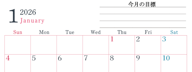 2026年1月カレンダーは横型日曜始まりで目標設定欄あり♪習慣の継続につながる無料素材（A4）(2026-01560100)