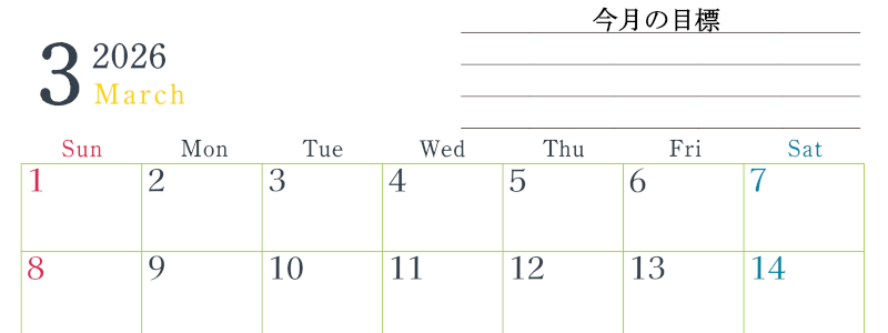 2026年3月カレンダーは横型日曜始まりで目標設定欄あり♪習慣の継続につながる無料素材（A4）(2026-01560300)