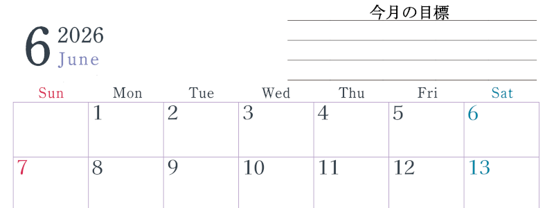 2026年6月カレンダーは横型日曜始まりで目標設定欄あり♪習慣の継続につながる無料素材（A4）(2026-01560600)