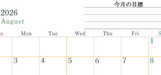 2026年8月カレンダーは横型日曜始まりで目標設定欄あり♪習慣の継続につながる無料素材（A4）(2026-01560800)