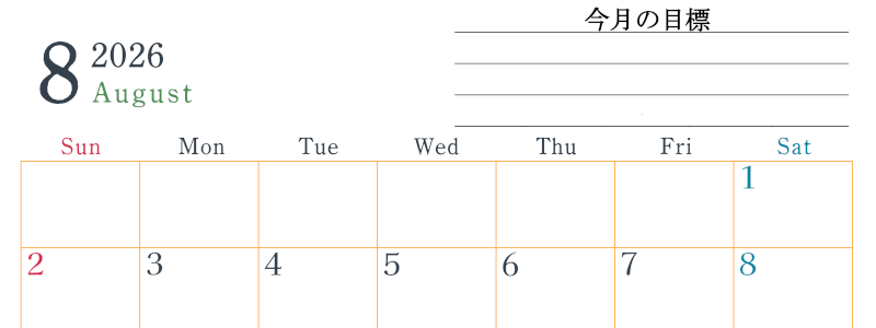 2026年8月カレンダーは横型日曜始まりで目標設定欄あり♪習慣の継続につながる無料素材（A4）(2026-01560800)