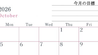 2026年10月カレンダーは横型日曜始まりで目標設定欄あり♪習慣の継続につながる無料素材（A4）(2026-01561000)