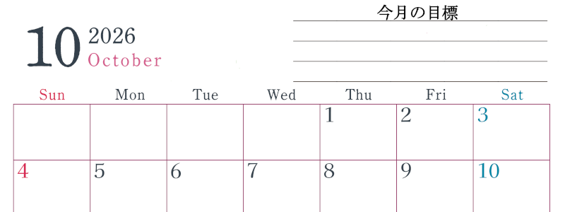 2026年10月カレンダーは横型日曜始まりで目標設定欄あり♪習慣の継続につながる無料素材（A4）(2026-01561000)