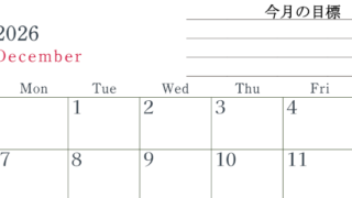2026年12月カレンダーは横型日曜始まりで目標設定欄あり♪習慣の継続につながる無料素材（A4）(2026-01561200)