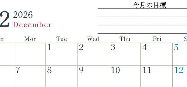 2026年12月カレンダーは横型日曜始まりで目標設定欄あり♪習慣の継続につながる無料素材（A4）(2026-01561200)