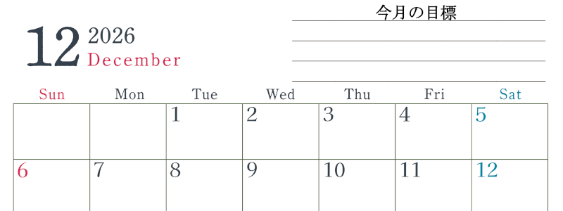 2026年12月カレンダーは横型日曜始まりで目標設定欄あり♪習慣の継続につながる無料素材（A4）(2026-01561200)