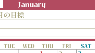 2026年1月カレンダーは縦型月曜始まりで目標管理が毎月できる！勉強や自己啓発をしたい人におすすめ！無料(2026-01570111)