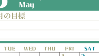 2026年5月カレンダーは縦型月曜始まりで目標管理が毎月できる！勉強や自己啓発をしたい人におすすめ！無料(2026-01570511)