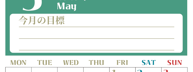 2026年5月カレンダーは縦型月曜始まりで目標管理が毎月できる！勉強や自己啓発をしたい人におすすめ！無料(2026-01570511)