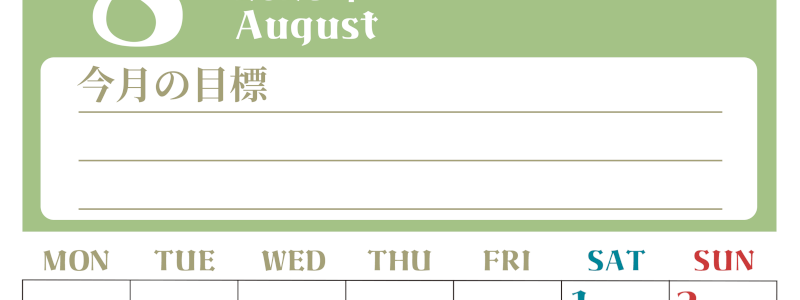 2026年8月カレンダーは縦型月曜始まりで目標管理が毎月できる！勉強や自己啓発をしたい人におすすめ！無料(2026-01570811)