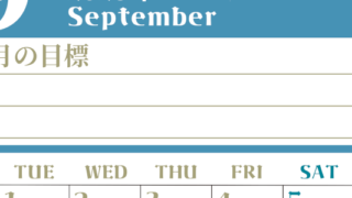 2026年9月カレンダーは縦型月曜始まりで目標管理が毎月できる！勉強や自己啓発をしたい人におすすめ！無料(2026-01570911)