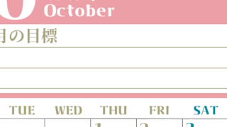 2026年10月カレンダーは縦型月曜始まりで目標管理が毎月できる！勉強や自己啓発をしたい人におすすめ！無料(2026-01571011)