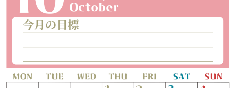 2026年10月カレンダーは縦型月曜始まりで目標管理が毎月できる！勉強や自己啓発をしたい人におすすめ！無料(2026-01571011)