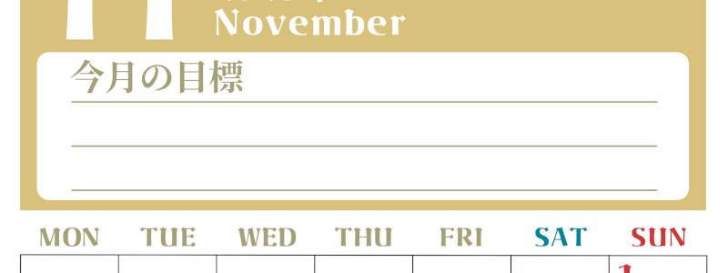 2026年11月カレンダーは縦型月曜始まりで目標管理が毎月できる！勉強や自己啓発をしたい人におすすめ！無料(2026-01571111)