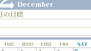 2026年12月カレンダーは縦型月曜始まりで目標管理が毎月できる！勉強や自己啓発をしたい人におすすめ！無料(2026-01571211)
