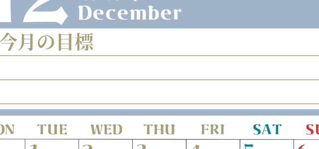 2026年12月カレンダーは縦型月曜始まりで目標管理が毎月できる！勉強や自己啓発をしたい人におすすめ！無料(2026-01571211)